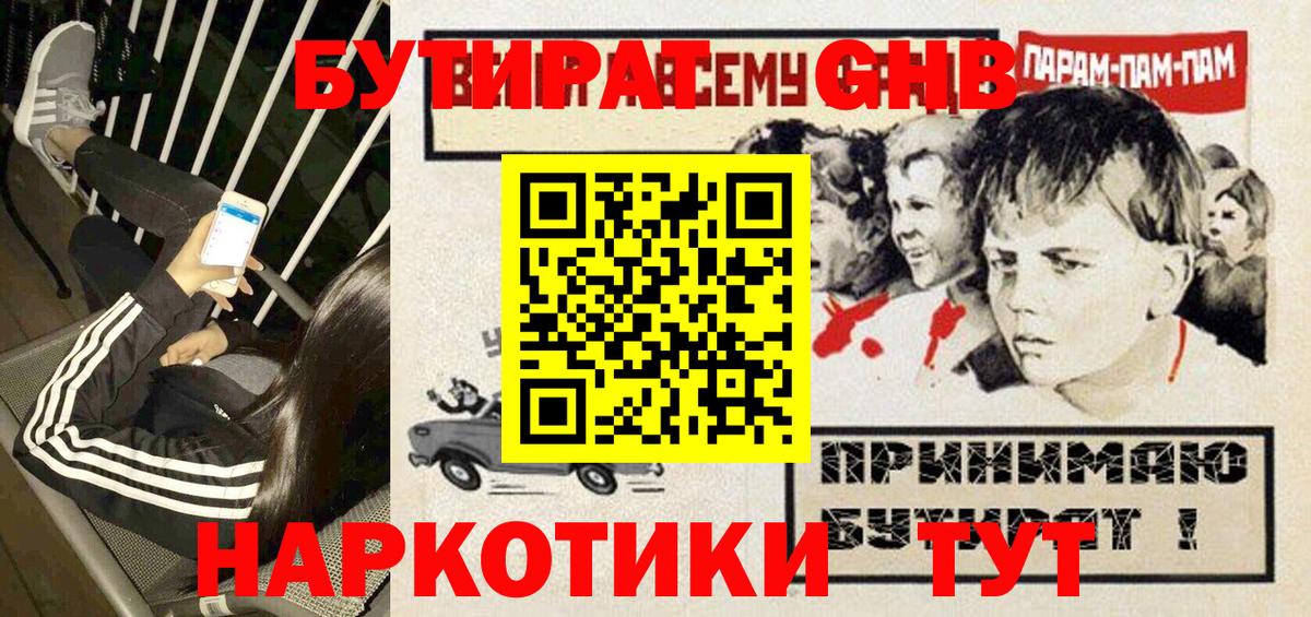 БУТИРАТ жидкий экстази Шатура