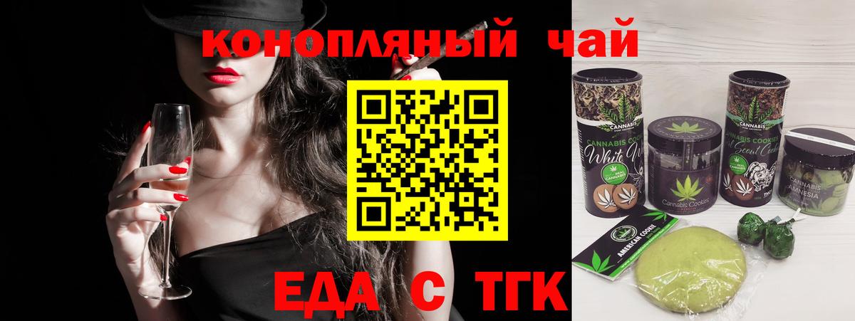 Еда ТГК марихуана  Вход с VPN  Шатура 