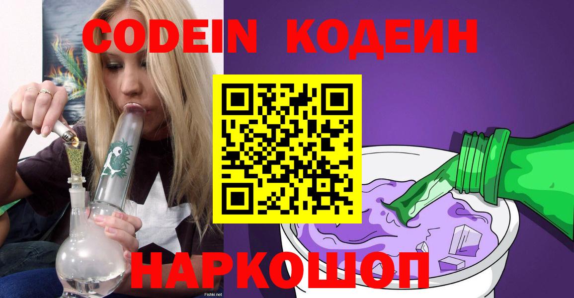 Codein Purple Drank Шатура