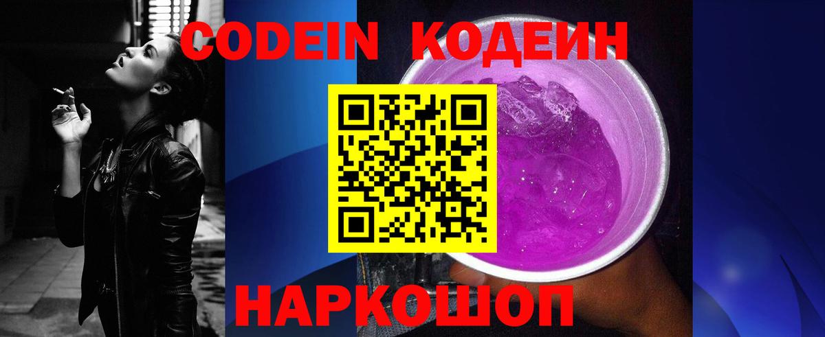 Codein Purple Drank  Вход с VPN  Шатура  Кодеин Purple Drank 
