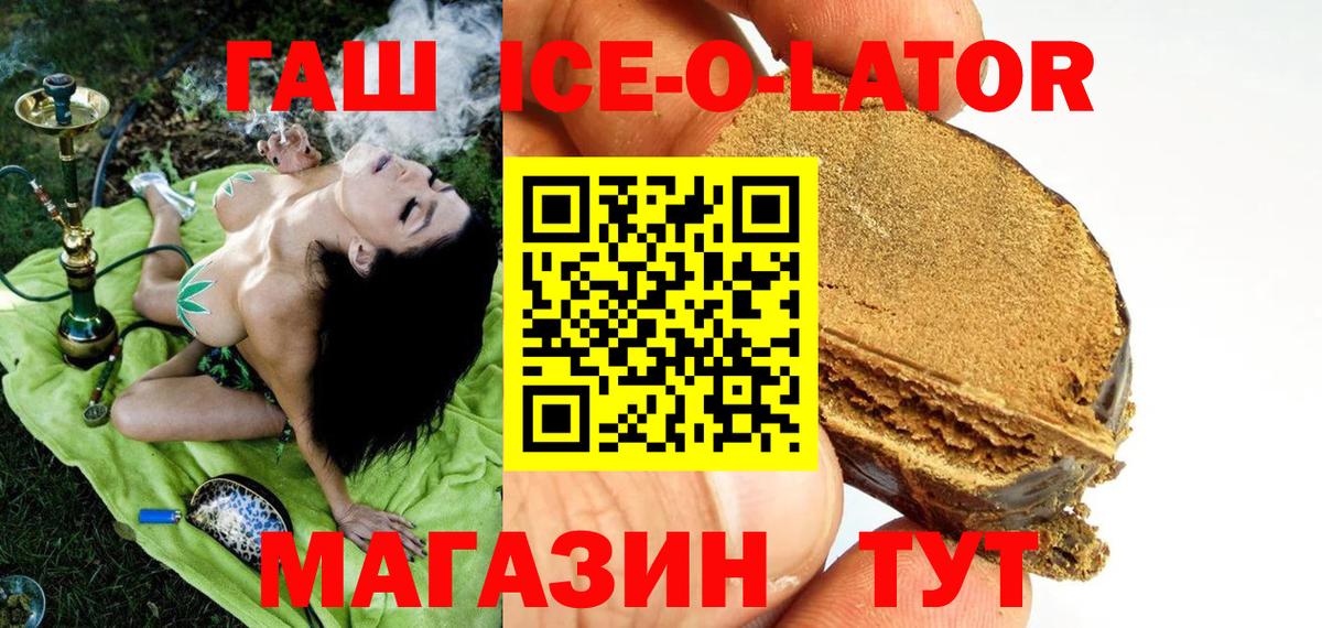 Гашиш ice o lator  Вход с VPN  ГАШИШ  Шатура 
