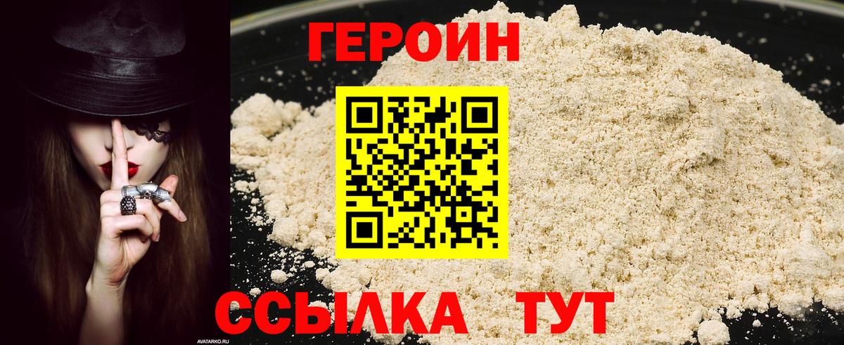 Шатура  ГЕРОИН герыч  Вход с VPN 