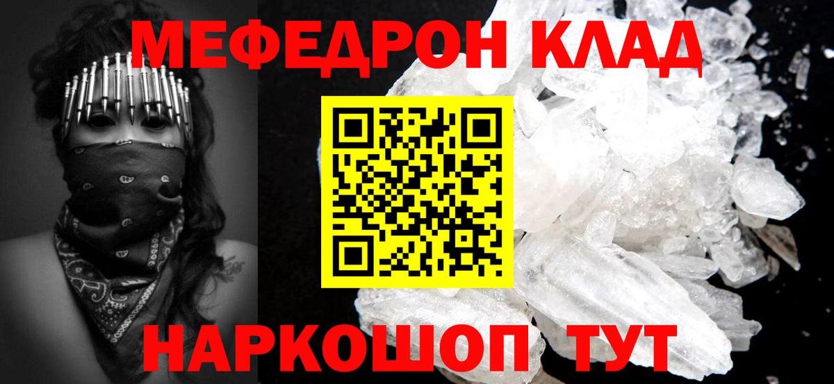 Меф мяу мяу кристаллы Шатура