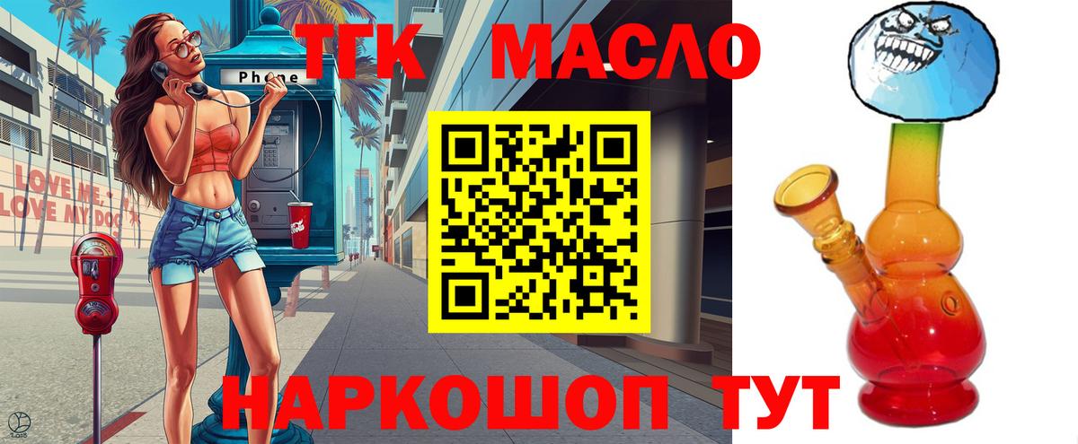 ТГК THC oil  Вход с VPN  Дистиллят ТГК гашишное масло  Шатура 